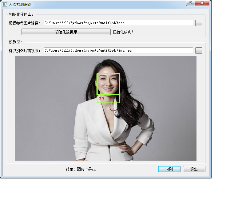 人脸识别界面